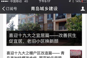 青島市建管局－城鄉(xiāng)建設(shè)網(wǎng)刊登“一建集團積極參與農(nóng)村扶貧工作文章”