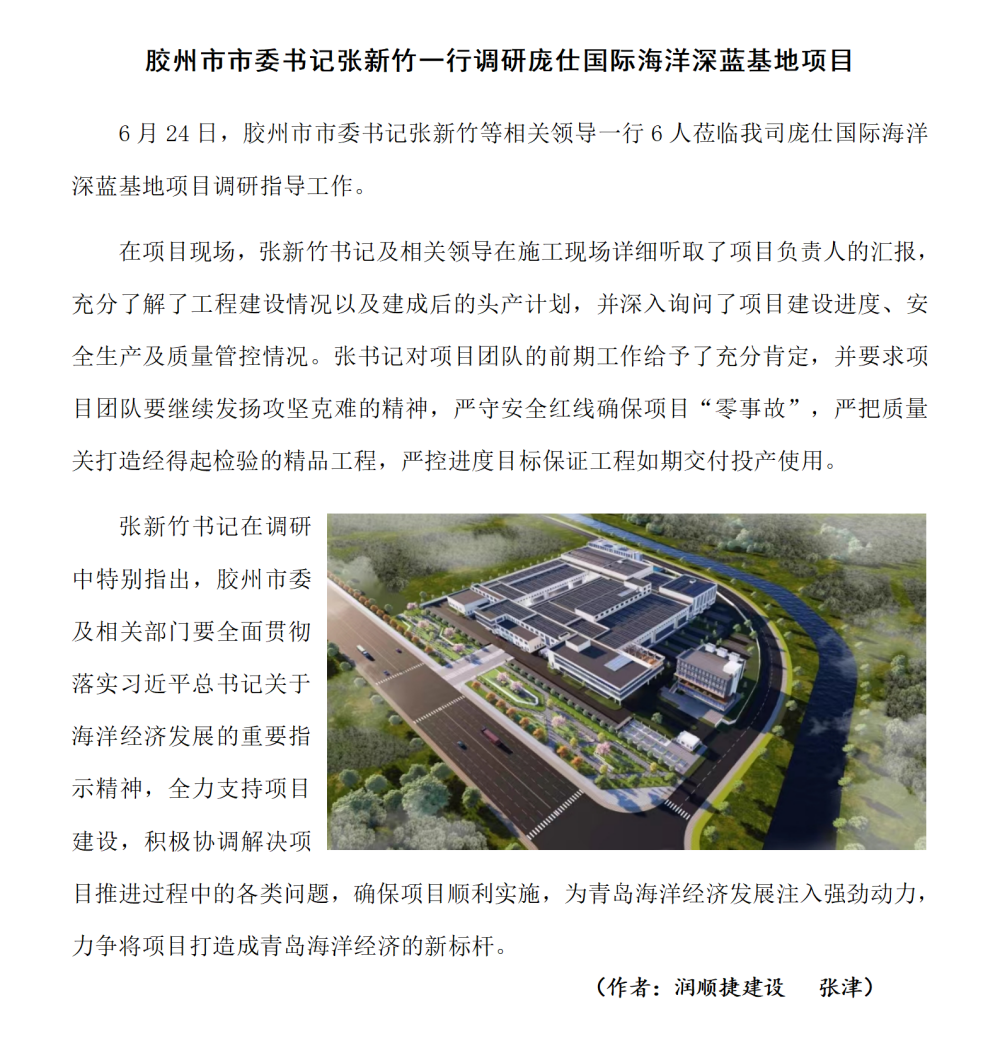 膠州市市委書記視察龐氏水產(chǎn)_01_副本.png