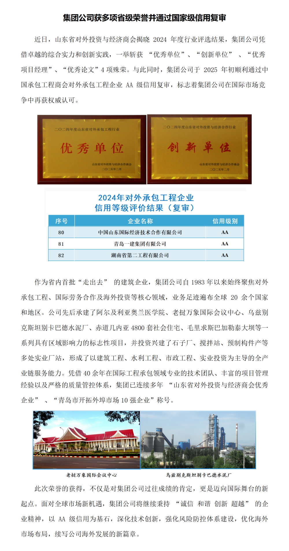 集團公司獲多項省級榮譽并通過國家級信用復(fù)審_01_副本.png