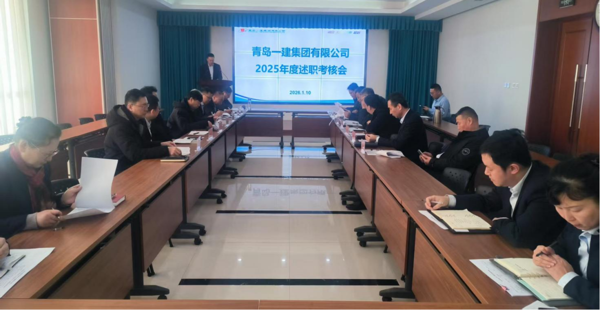 凝心聚力守初心 履職盡責(zé)謀新篇|集團(tuán)公司組織2025年度述職考核