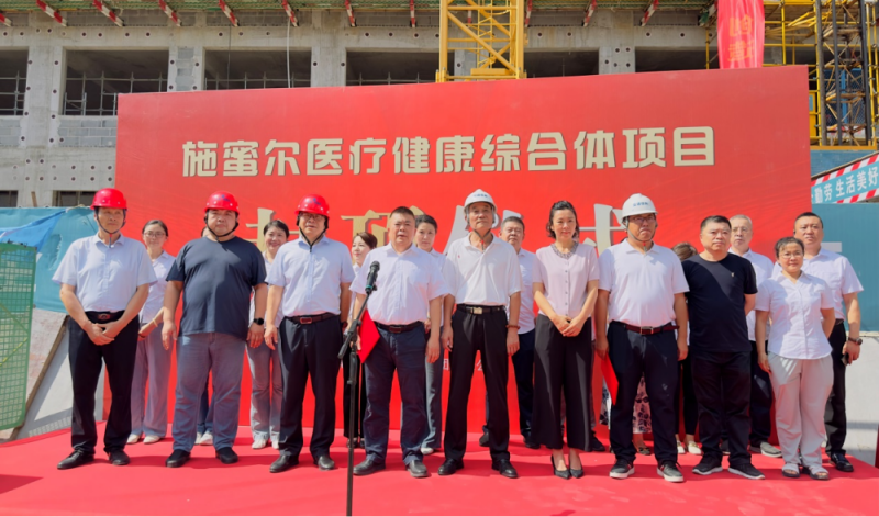 施蜜爾醫(yī)療健康綜合體項(xiàng)目封頂